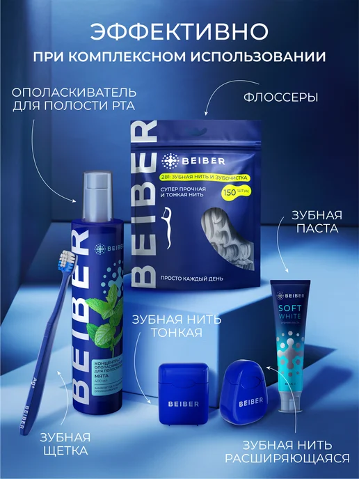 beiber Зубная нить тонкая 30 м, вариант, фото 8