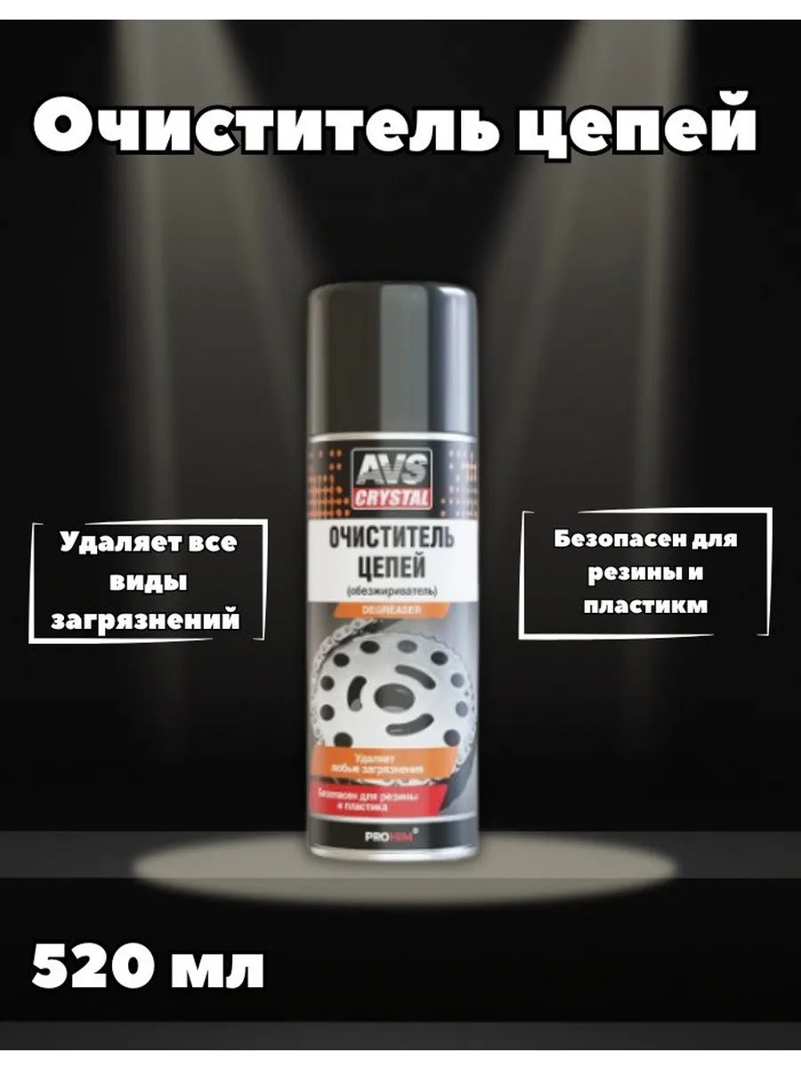 Очиститель цепей