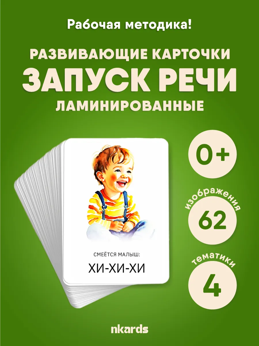 Карточки развивающие для детей звукоподражание и запуск речи