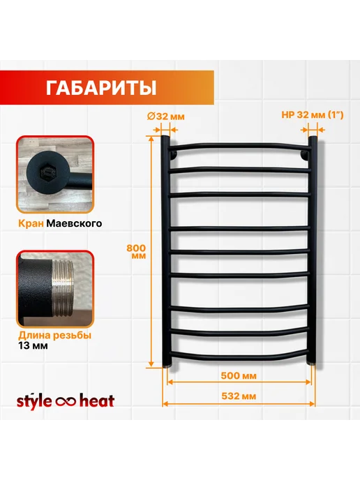 Style heat Полотенцесушитель водяной 500 мм 800 мм Черный муар, черный, фото 2