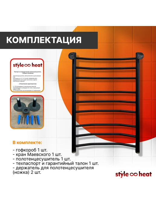 Style heat Полотенцесушитель водяной 500 мм 800 мм Черный муар, черный, фото 3