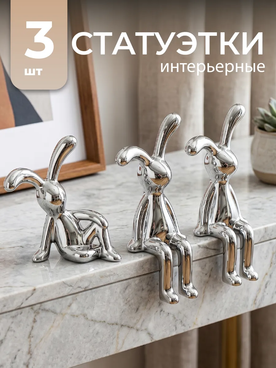Статуэтки для интерьера на полку зайцы 3 шт