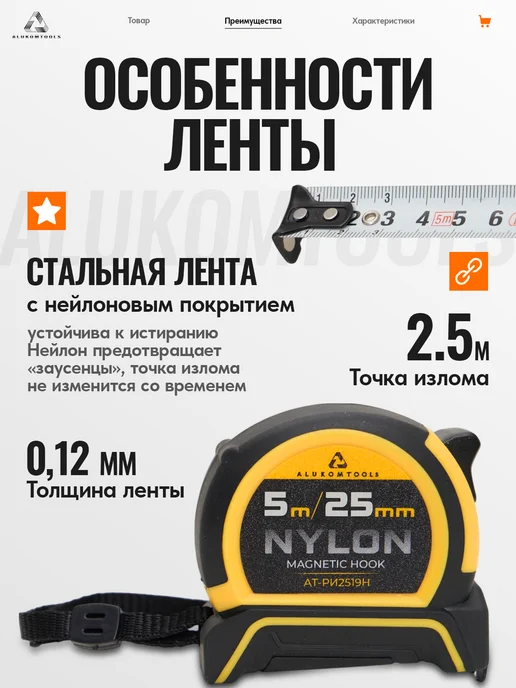 ALUKOMTOOLS Рулетка строительная 5м х 25мм магнитный зацеп, 5 м, фото 2