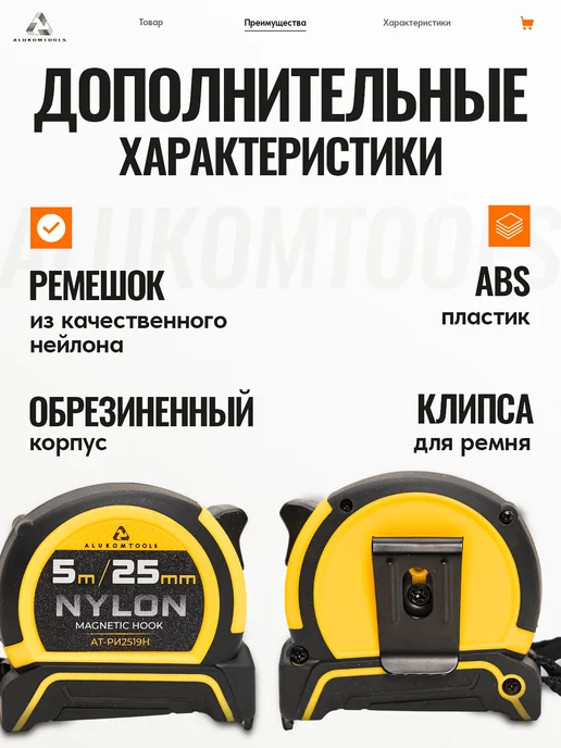 ALUKOMTOOLS Рулетка строительная 5м х 25мм магнитный зацеп, 5 м, фото 4