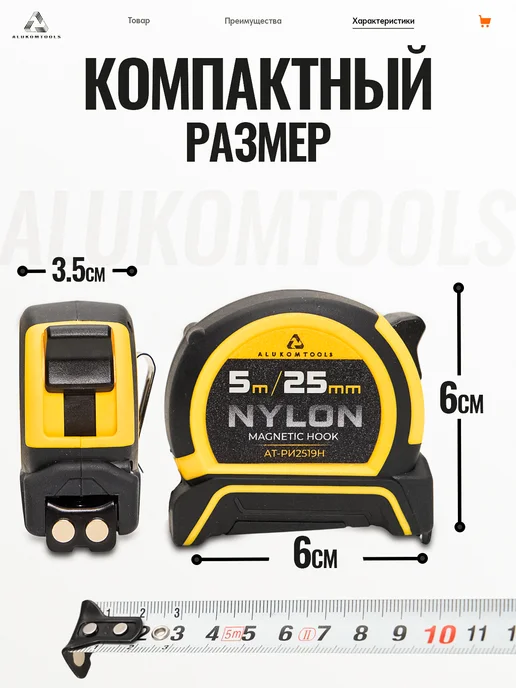 ALUKOMTOOLS Рулетка строительная 5м х 25мм магнитный зацеп, 5 м, фото 6