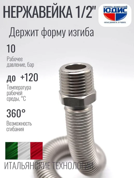 ГК ЮДИС Подводка из нержавеющей стали 1 2" 30 см-60 см г ш, вариант, фото 2