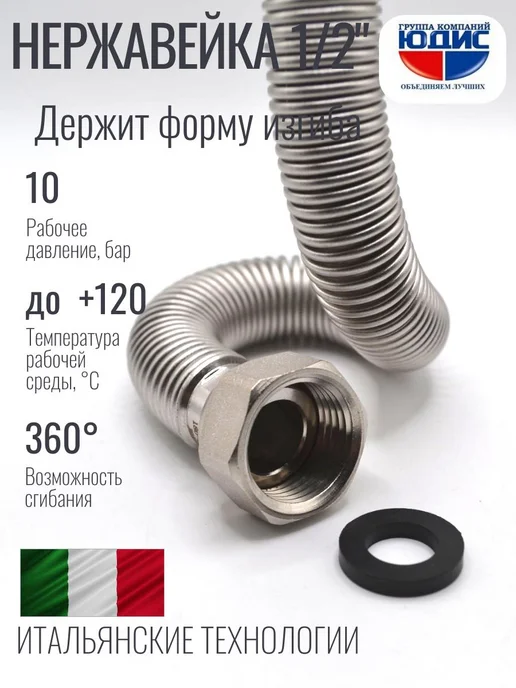ГК ЮДИС Подводка из нержавеющей стали 1 2" 30 см-60 см г ш, вариант, фото 3