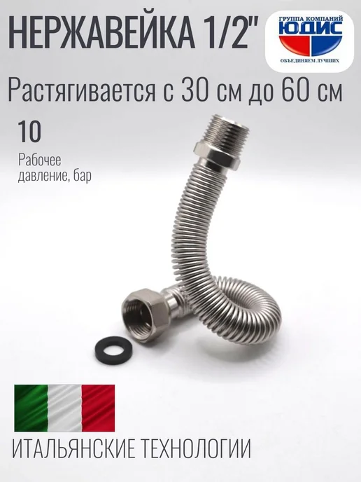 ГК ЮДИС Подводка из нержавеющей стали 1 2" 30 см-60 см г ш, вариант, фото 4