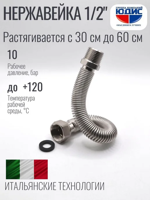 ГК ЮДИС Подводка из нержавеющей стали 1 2" 30 см-60 см г ш, вариант, фото 5