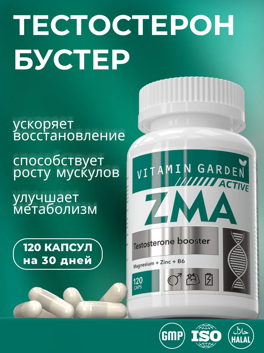 ZMA 120 капсул