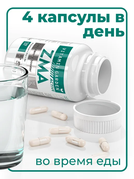 Vitamin Garden LE ZMA 120 капсул, вариант, фото 2