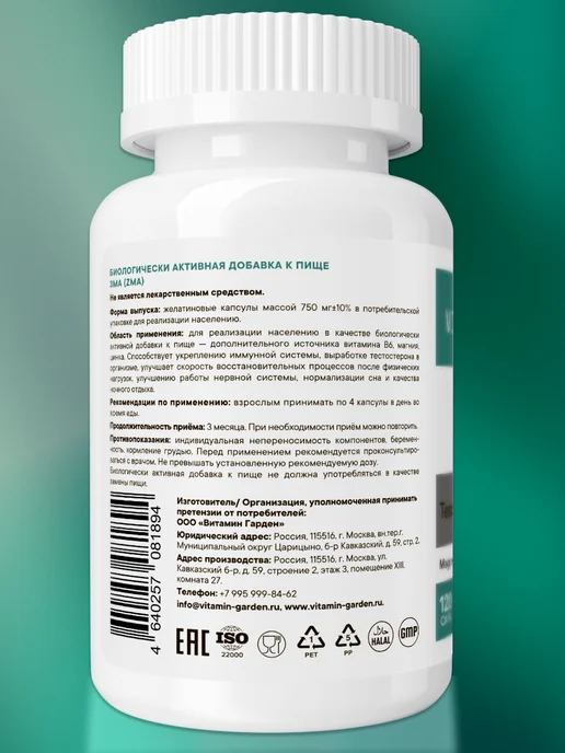Vitamin Garden LE ZMA 120 капсул, вариант, фото 5
