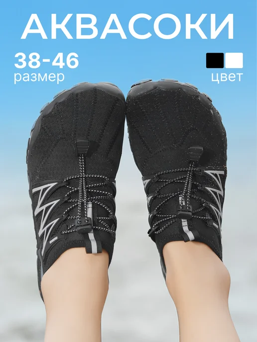 Fashion-on-the-go Аквасоки босоногие летние кроссовки для моря, черный, фото 2