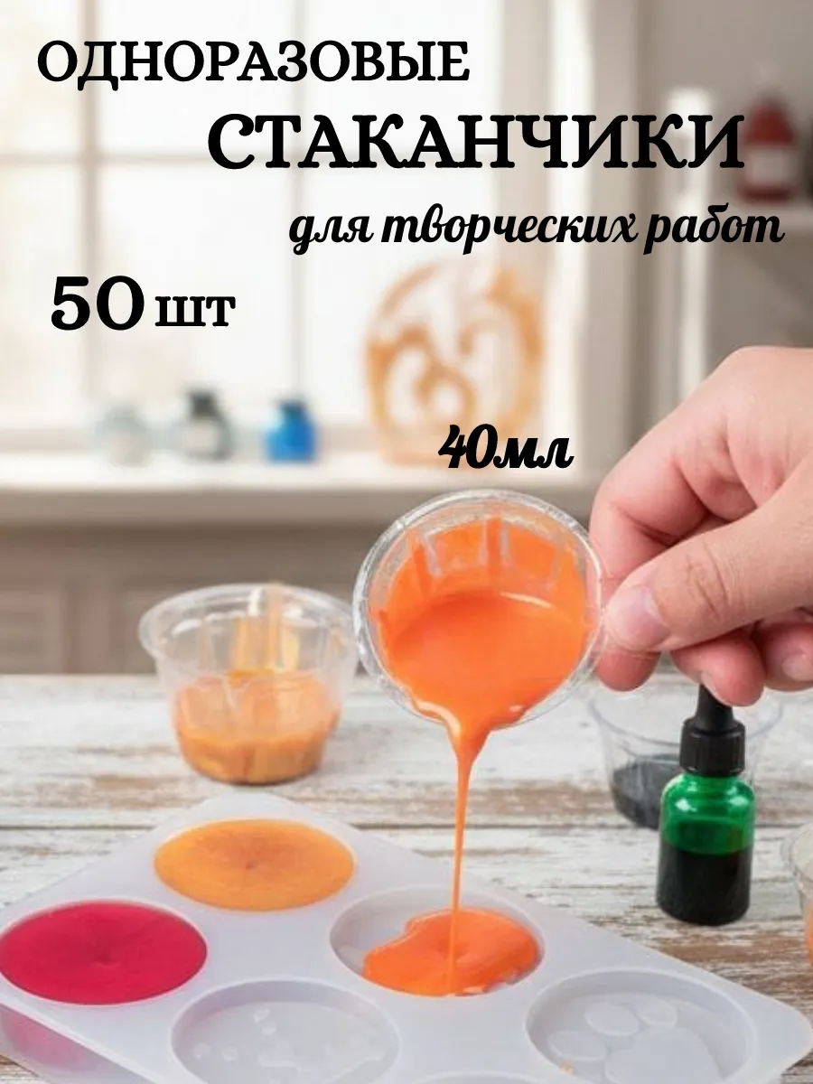 Одноразовые стаканчики для эпоксидной смолы