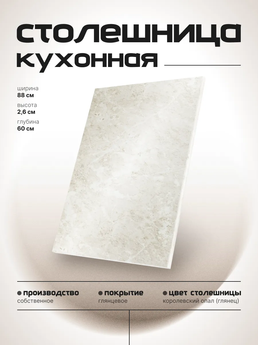 Столешница кухонная 88см