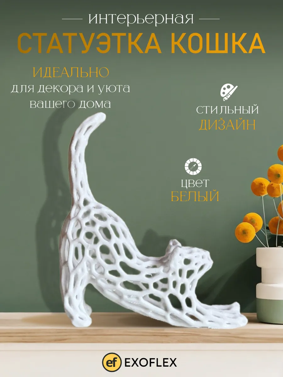 Декоративная фигурка "Кошка" для интерьера