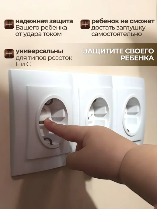 NikOS bro Заглушки для розеток от детей белые универсальные защита, белый, фото 3
