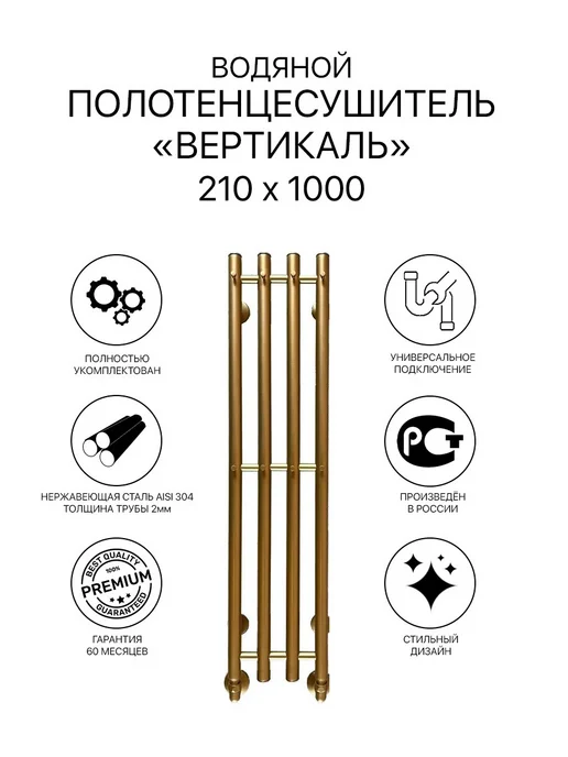 АКВАДРАЙВ Полотенцесушитель водяной Вертикаль 140*1000 черный матовый, 210x1000