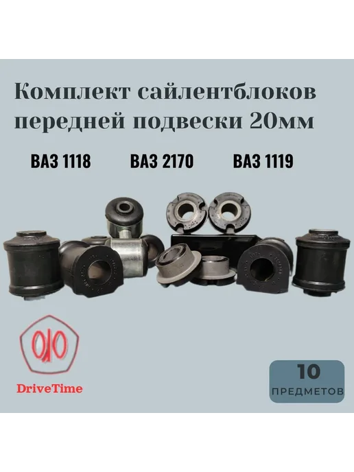 Явтушенко Сайлентблоки ВАЗ 1117- Приора, передние полный к- т 10 шт, 10 шт