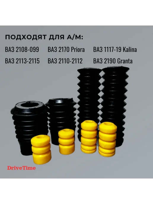 DriveTime Комплект пыльники + отбойники амортизаторов ВАЗ 2108 - 2190, 8 шт, фото 3