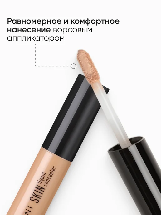 Limoni Консилер для лица и глаз Skin Liquid, тон 02, бежевый, фото 3