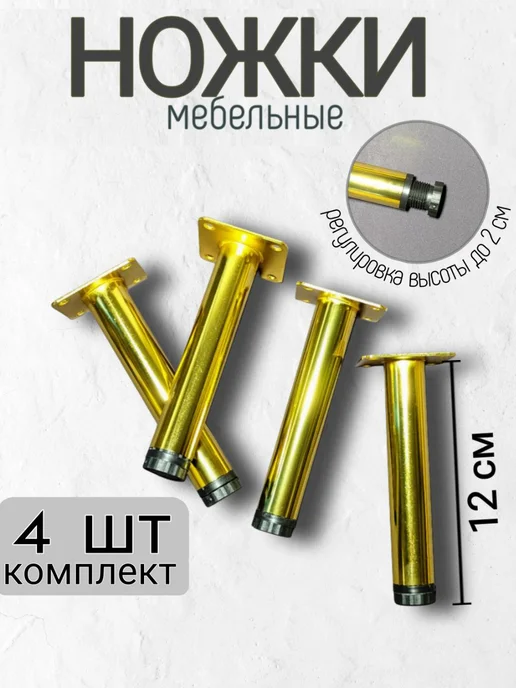 ОпораПрофи Ножки для мебели, опоры мебельные, прямые 120 мм, желтый