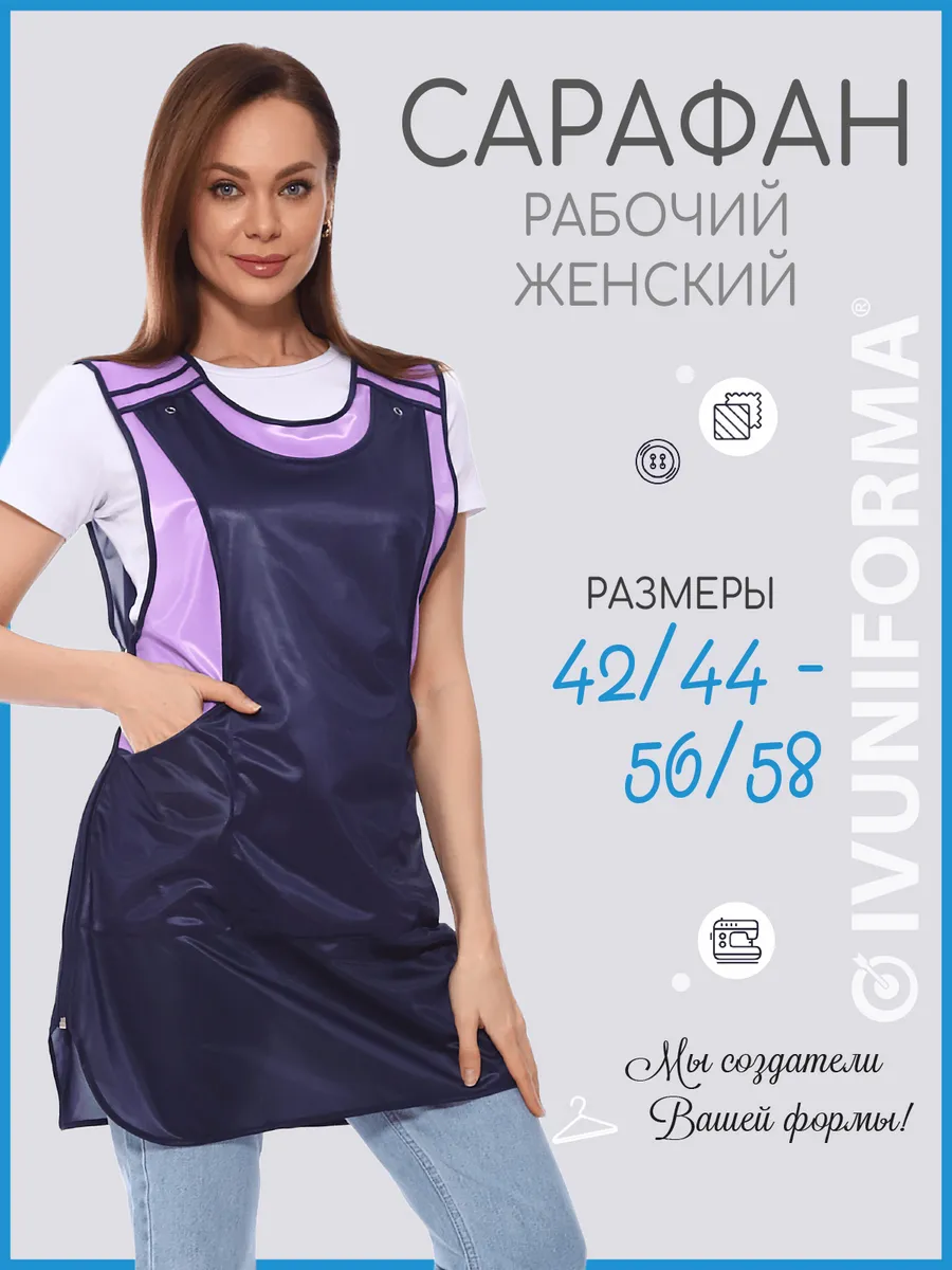 Сарафан рабочий