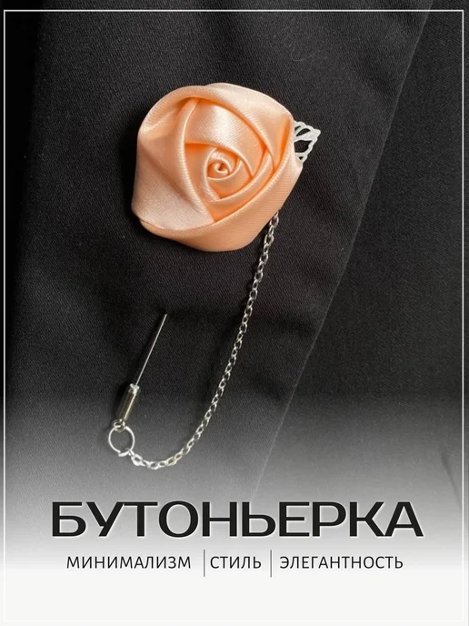 DeRagulie Бутоньерка для жениха для свидетелей, розовый