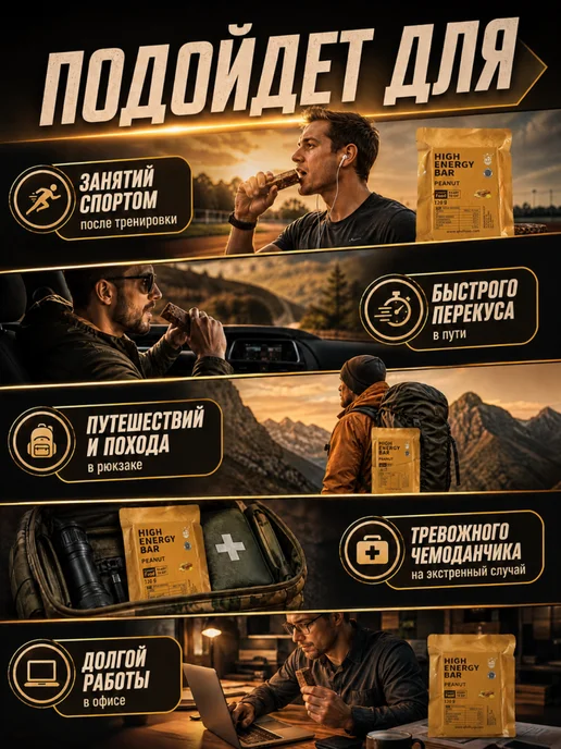 High Energy Bar Рацион питания суточный ореховое печенье сухпаек, вариант, фото 2