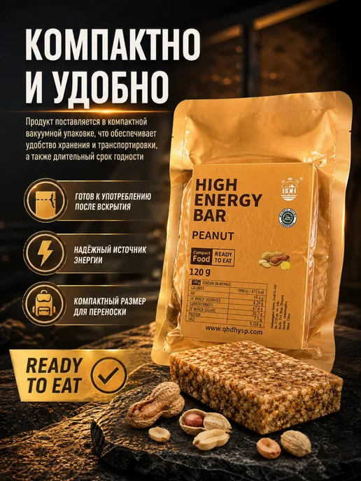 High Energy Bar Рацион питания суточный ореховое печенье сухпаек, вариант, фото 3