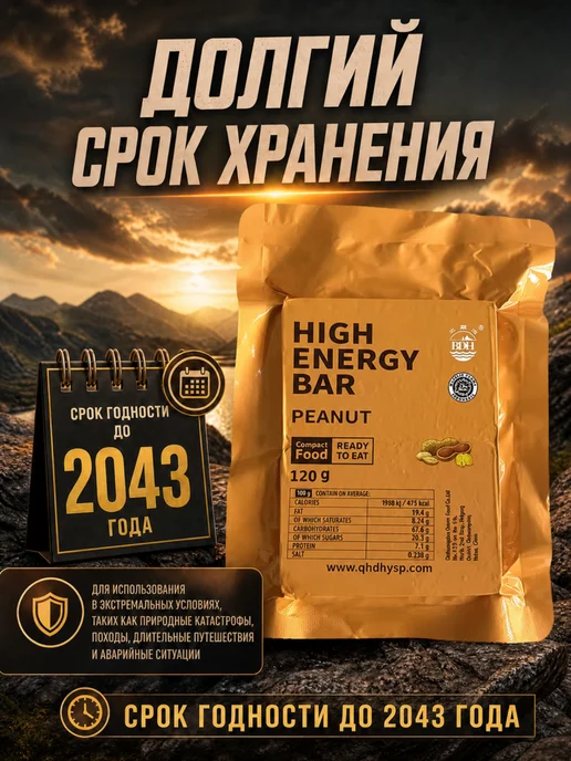 High Energy Bar Рацион питания суточный ореховое печенье сухпаек, вариант, фото 4