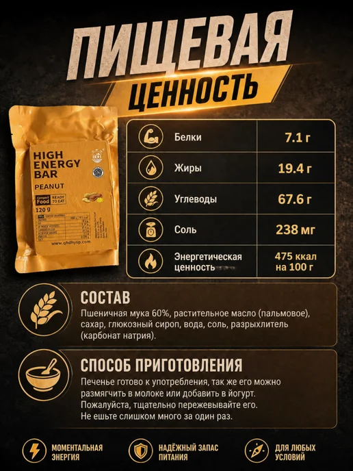 High Energy Bar Рацион питания суточный ореховое печенье сухпаек, вариант, фото 5
