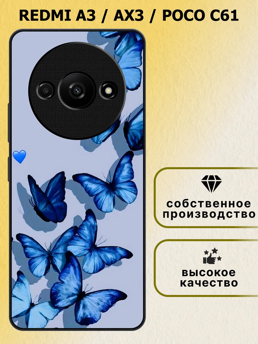 Чехол на redmi a3 ax3 poco c61 бабочки