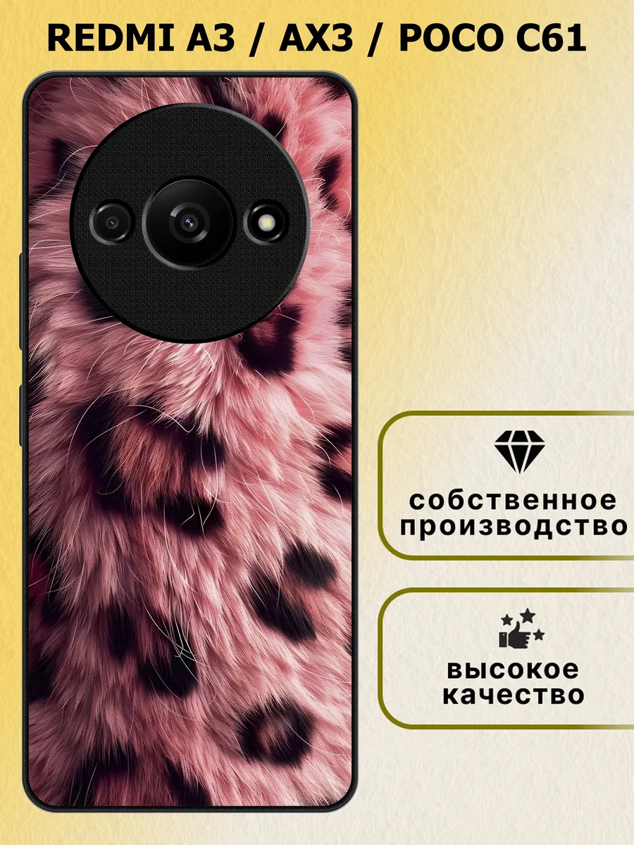 Чехол на redmi a3 ax3 poco c61 леопард