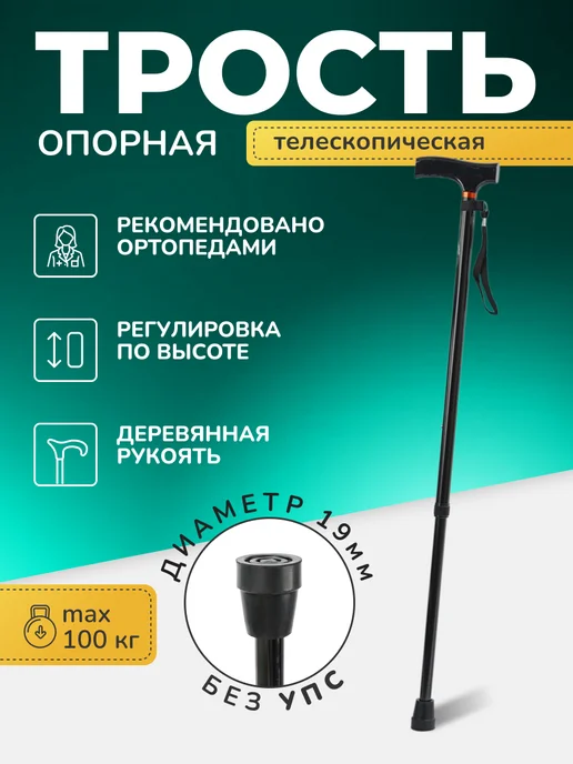 barry Трость опорная телескопическая для ходьбы пожилых 10090, черный