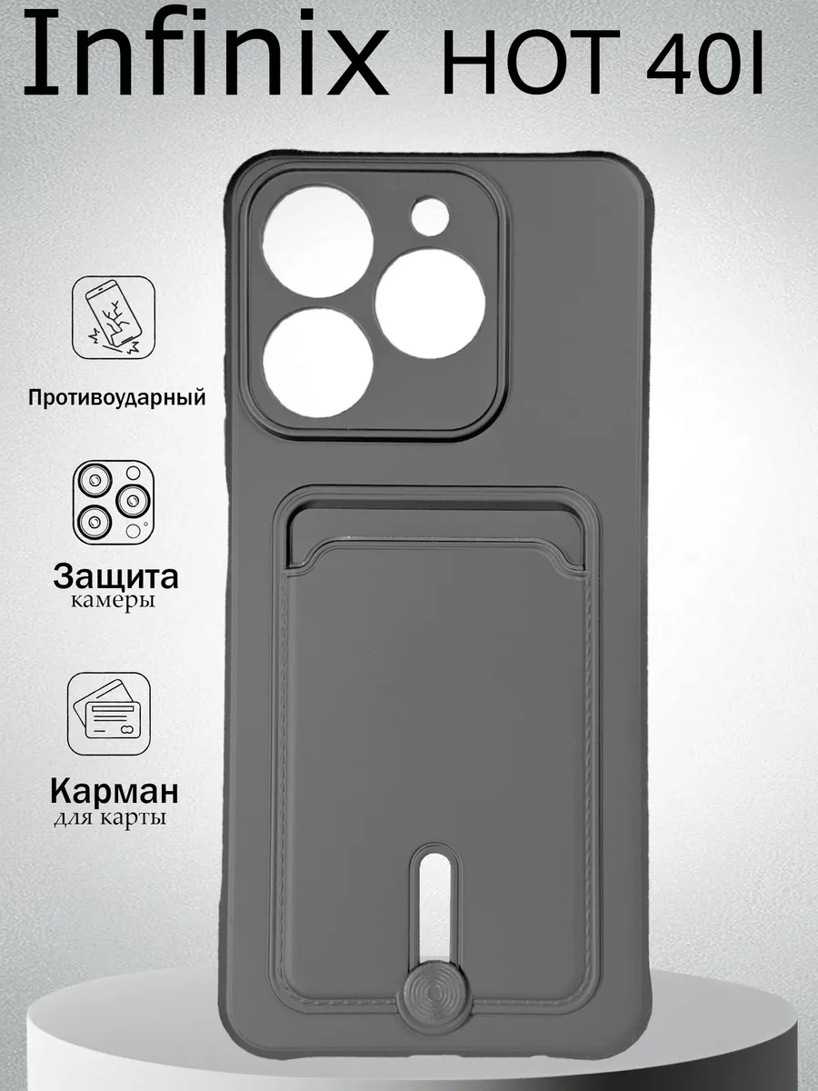 Чехол Infinix Hot 40i с картой противоударный