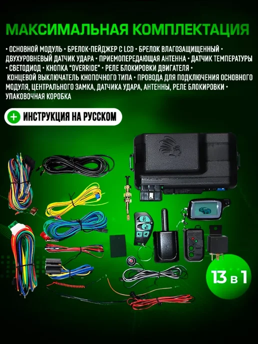 SB Сигнализация для ЛАДА Гранта ФЛ Автозапуск, иммобилайзер, вариант, фото 6