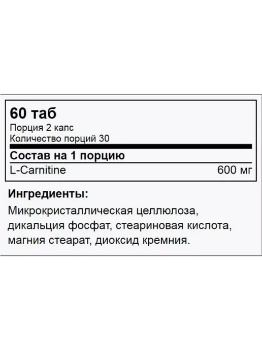Ultimate Nutrition L-карнитин 300 мг 60 таблеток, вариант, фото 2