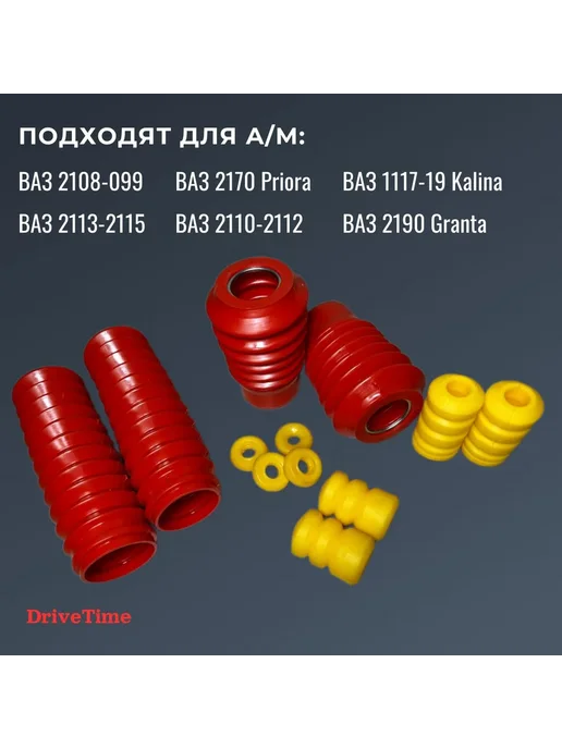 DriveTime Комплект пыльники отбойники втл. креп. амор. ВАЗ 2108-2190, 12 шт, фото 3