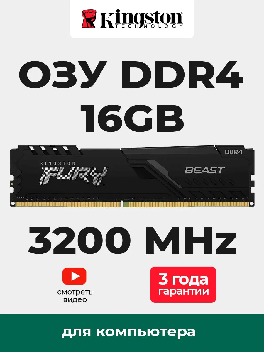 Оперативная память DDR4 16Gb 3200 MHz озу
