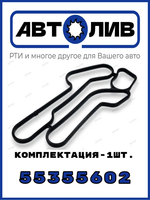 GENERAL MOTORS Прокладка маслоохладителя 55355602 Аналог, вариант