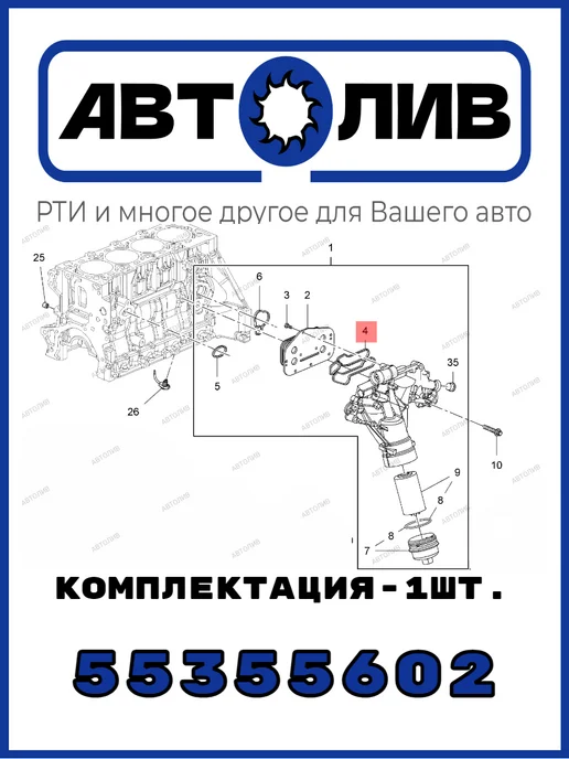 GENERAL MOTORS Прокладка маслоохладителя 55355602 Аналог, вариант, фото 3