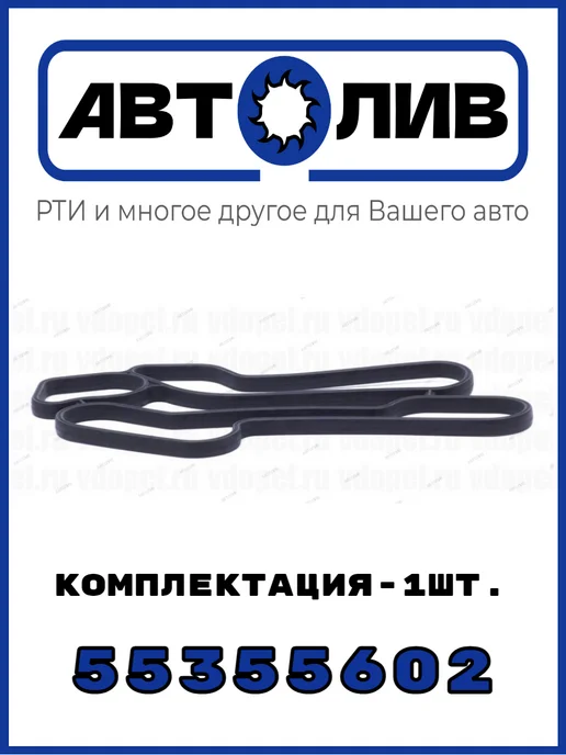 GENERAL MOTORS Прокладка маслоохладителя 55355602 Аналог, вариант, фото 4