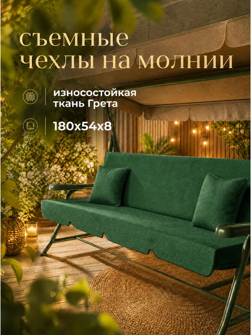 МебельСад Чехлы на матрас садовых качелей 180х54х8 см, 180x54x8 см