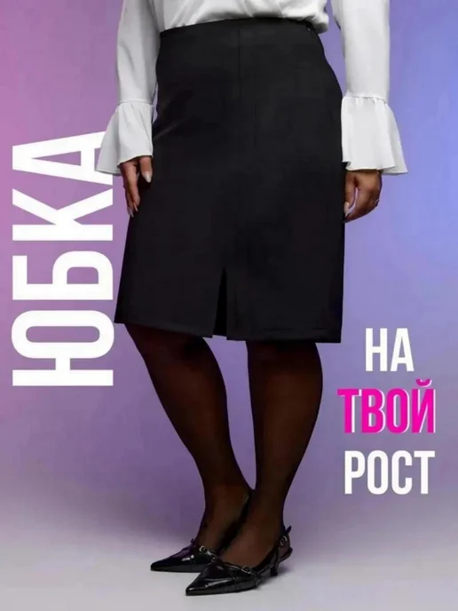 BEPROOF Юбка карандаш трикотажная большие размеры, черный, фото 2