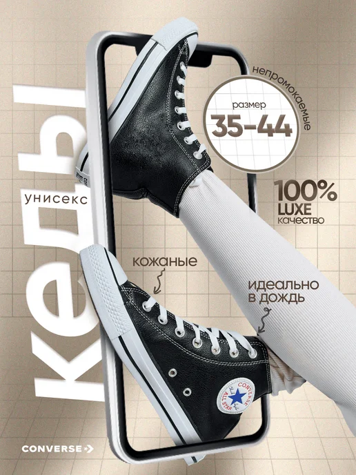 CONVERSE Кожаные Кеды All Star, черный