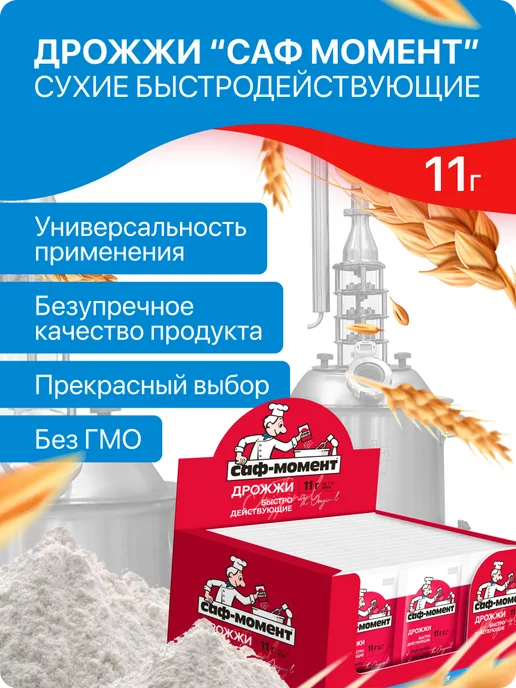 САФ-Момент Дрожжи хлебопекарные быстродействующие 11 гр х 60 шт, 11 г, 60 шт, фото 3