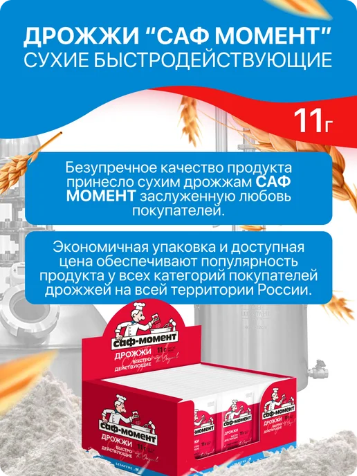 САФ-Момент Дрожжи хлебопекарные быстродействующие 11 гр х 60 шт, 11 г, 60 шт, фото 4