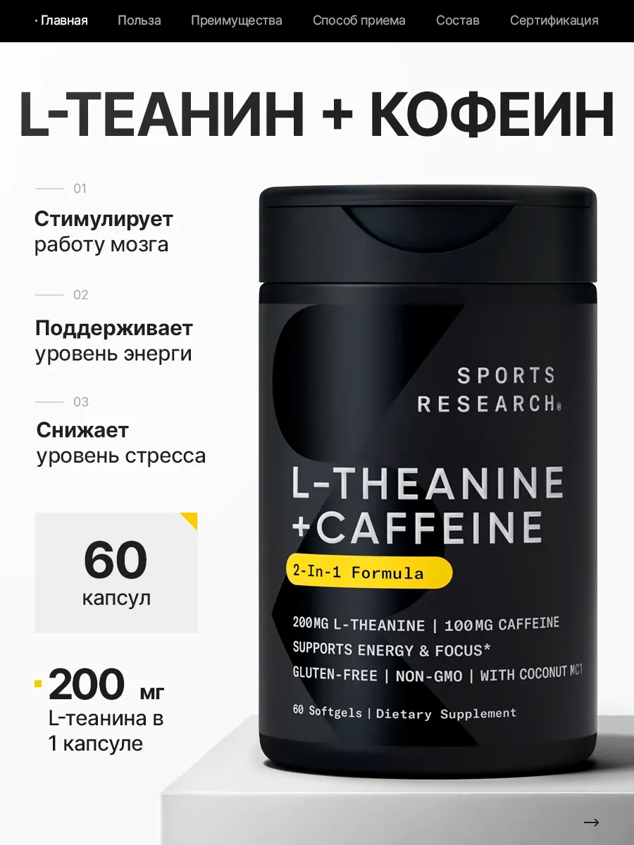 L-теанин и кофеин комплекс для энергии, 60 капсул