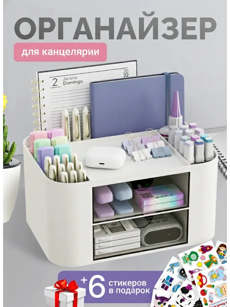 Органайзер для канцелярии настольный подарок школьнику